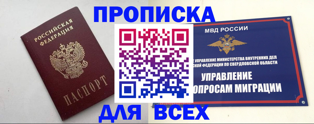 прописка 2025 в Апатитах