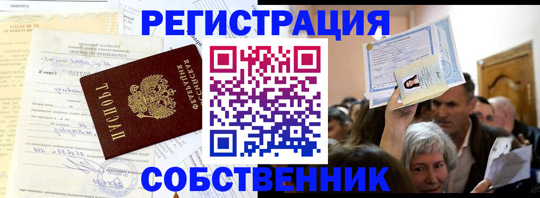 прописка в квартире в Апатитах